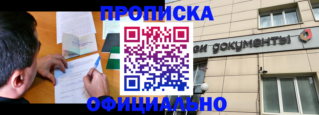 прописка иностранных граждан в Курской области
