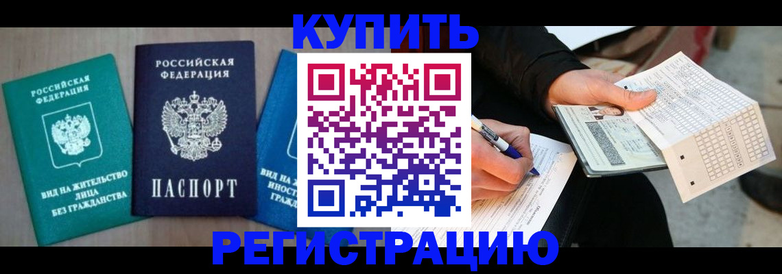 прописка для школы в Курской области