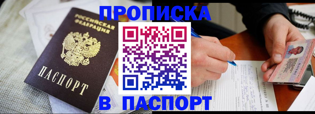 временная прописка в Курской области